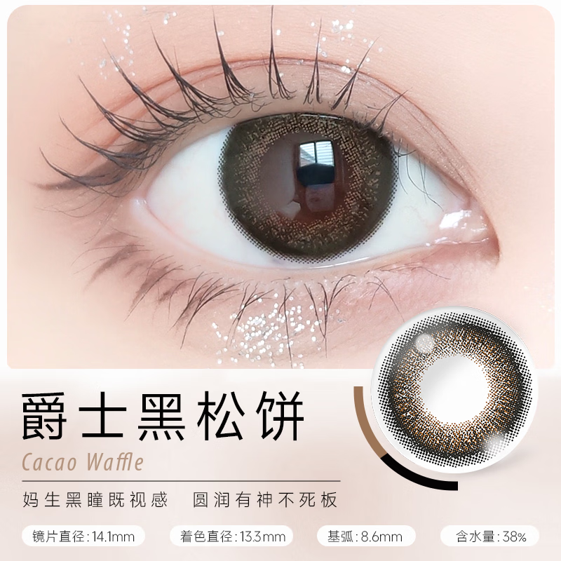 T-gardenflanmy series t-garden colored contact lenses half-yearly disposable 1 piece * 2 boxes of color contact lenses sandwich technology jazz black waffle 0 degrees