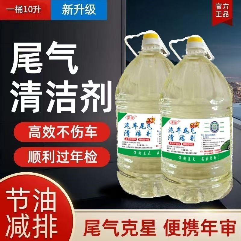 Exhaust gas cleaner cleaner carbon improves power and reduces exhaust gas, 5 boxes of 10 barrels, one barrel of 10 liters, 5 boxes of 10 barrels of 100L