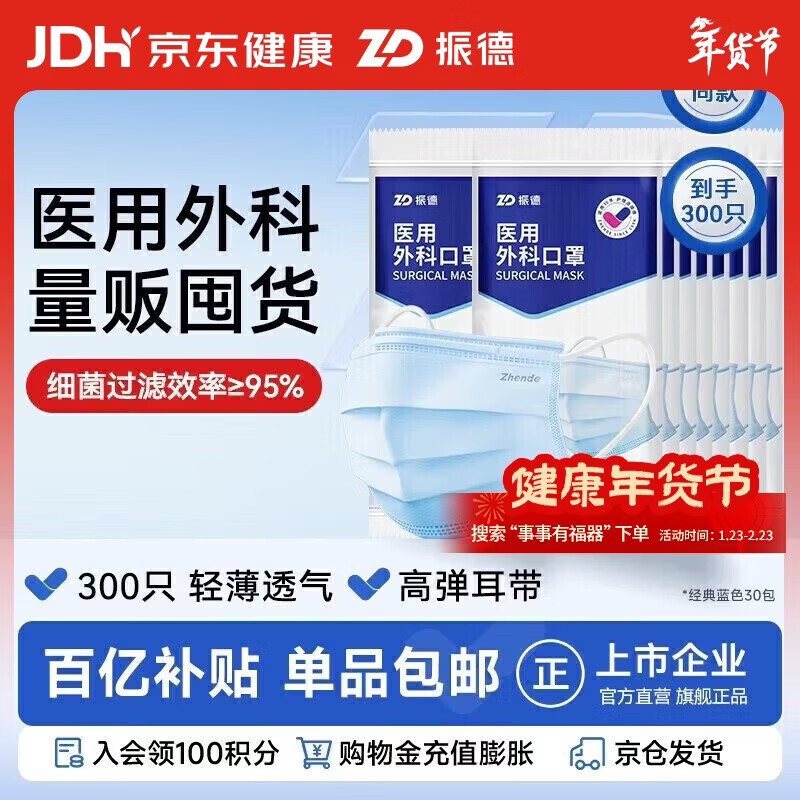 Zhende disposable medical surgical mask for adults and children, three-dimensional three-layer anti-dust droplet mask, blue 300 pieces