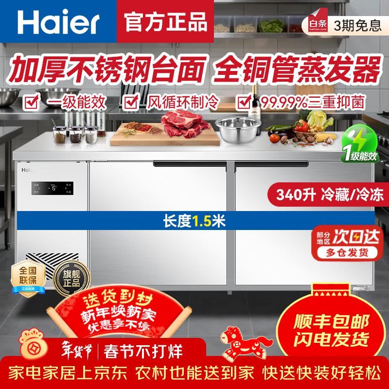 Haier Freezer Commercial Workbench Freezer Air Circulation Operation Table Refrigerator Cabinet Milk Tea Shop Water Bar Kitchen Cabinet Fresh Meat Quick Freezer Cabinet Stainless Steel Fresh Refrigerator 1.5 Meter Air Circulation Refrigeration and Freezing First-Class Energy Efficiency Energy Saving