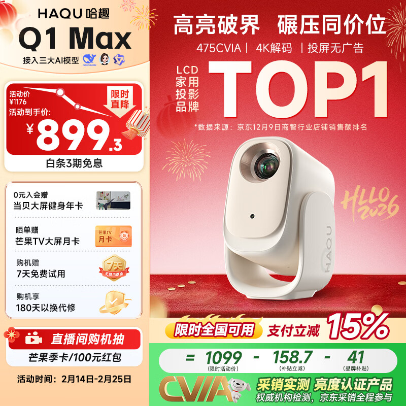 Haqu Q1 Max projector home home theater true 1080P HD smart portable bedroom dormitory projector (10,000 yuan TV-level chip)