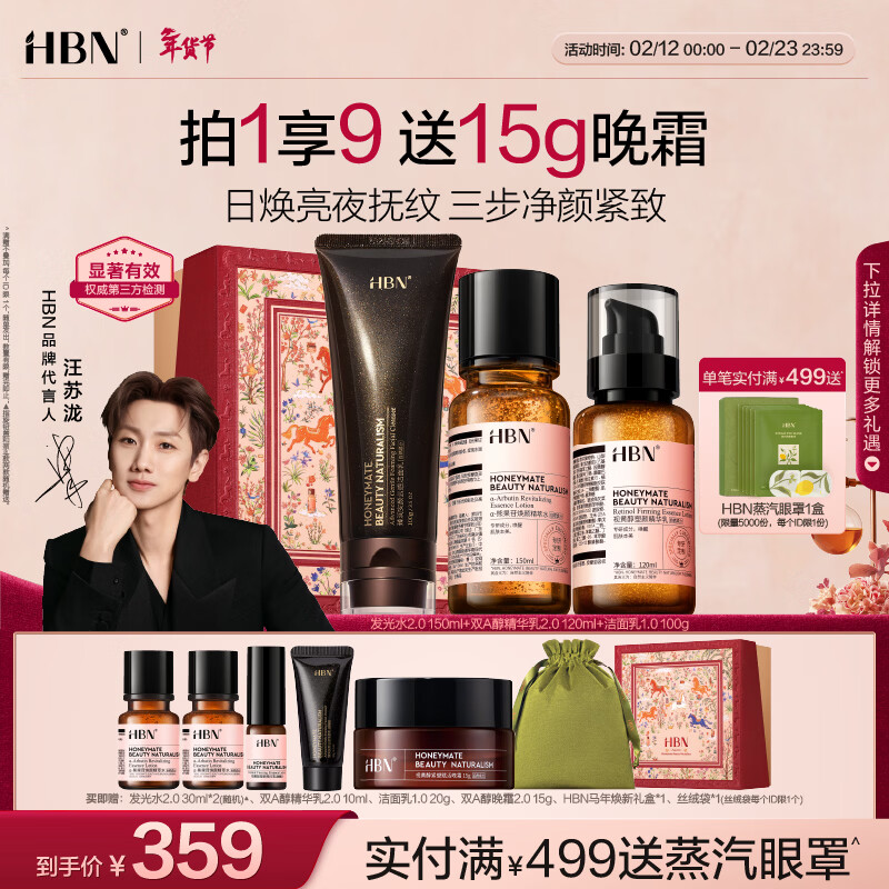 HBN Facial Cleanser 1.0 Glowing Water Essence Milk Set Skin Care Moisturizing Anti-Wrinkle Deep Cleansing Valentine's Day Gift