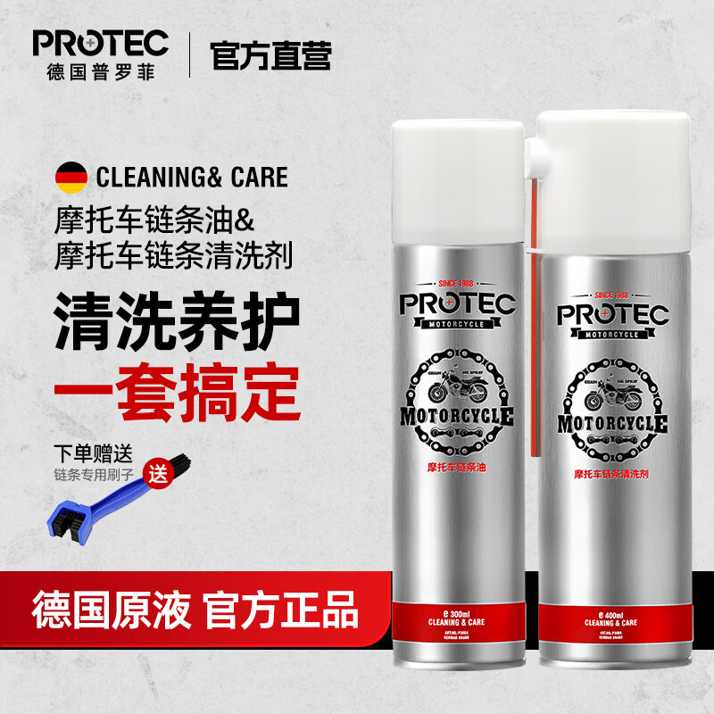 Profi Motorcycle Chain Oil Maintenance Kit Oil Seal Chain Cleaner Heavy Motorcycle Wax Lubricant Waterproof Dustproof Rust Removal Wash First Then Maintain +10% Performance Cleaning Agent + Chain Oil Imported from Germany