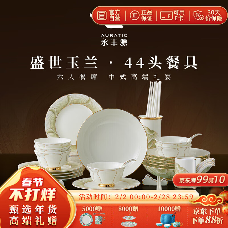 Yongfengyuan (auratic) Mrs. Porcelain Magnolia 44-piece tableware ceramic dish set household light luxury gold edge housewarming gift box tableware set 44-piece