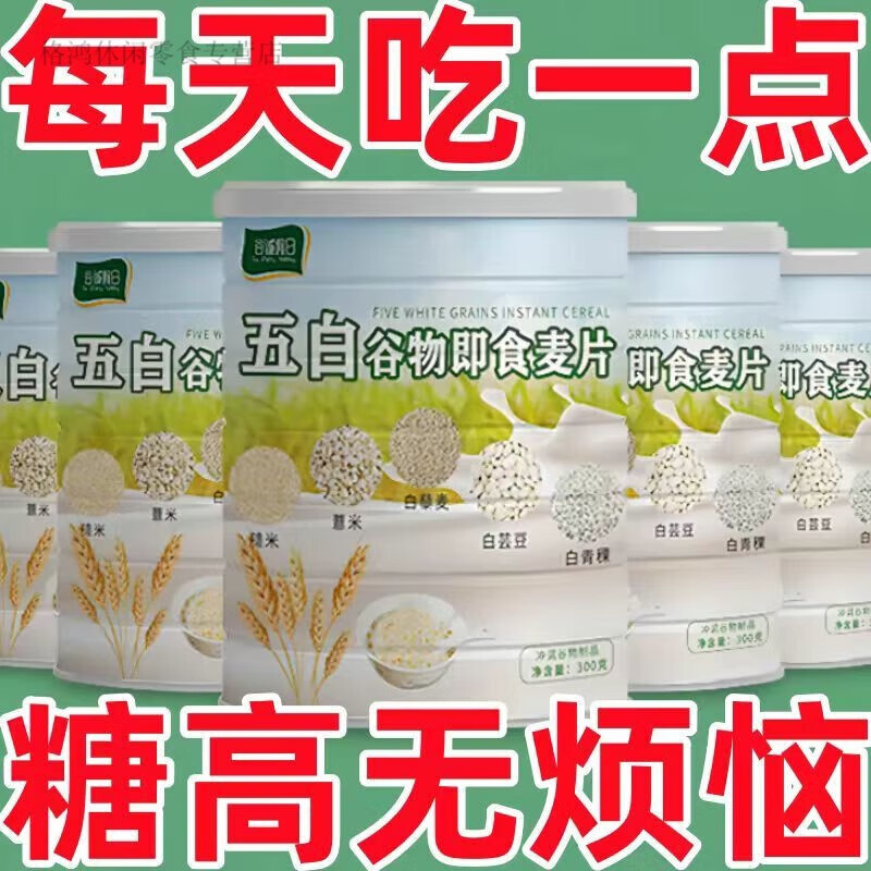 Shifangyi Wubai Grain Instant Oatmeal sucrose-free healthy meal replacement dietary fiber Wubai Grain Instant Oatmeal 3 cans