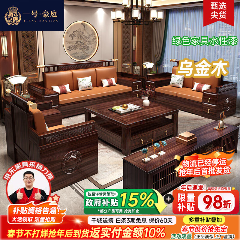 No. 1 Haoting ebony solid wood sofa new Chinese style sofa for winter and summer use modern Chinese sofa living room complete set of furniture B661 1+2+3+square coffee table+square table*1+TV cabinet storage style ebony wood+breathable cotton and linen cushions