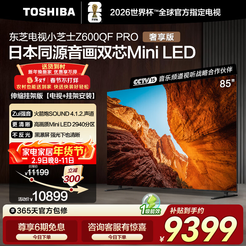 Toshiba TV Small Cheese 85Z600QF PRO 85-inch audio and video dual-core Mini LED rocket launcher SOUND comes with all-in-one installation-telescopic hanger and national subsidies for home appliances