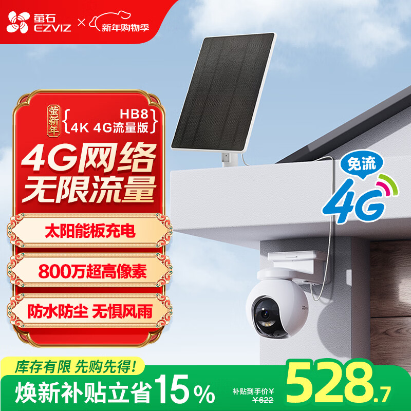 EZVIZ HB8 8 million 4K ultra-clear pixels, solar pan/tilt, outdoor 4G camera, built-in unlimited traffic, home battery smart camera, no need to plug in