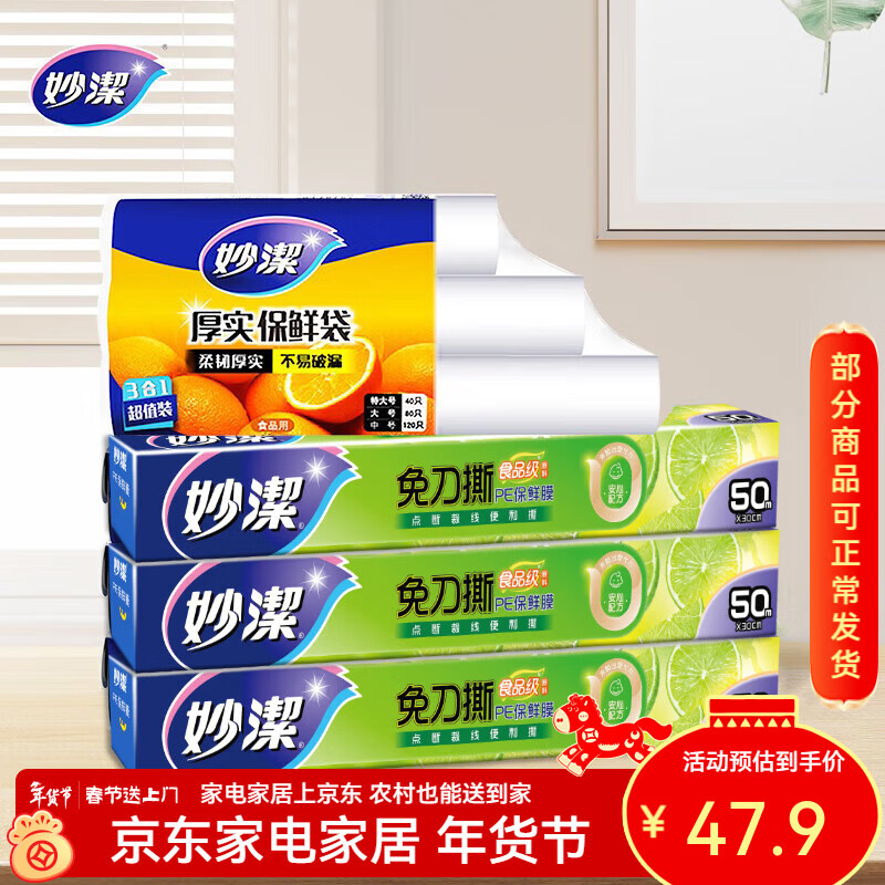 MIAOJIE Knife-free tear-off cling film box with point-breaking cutting line, food-grade refrigerator, microwave, suitable for hygienic and easy-to-tear large bowl 50 meters * 3 boxes + fresh-keeping bags * 3 rolls