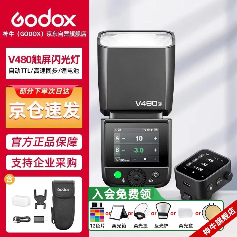 Godox V480 touch screen on-camera flash high-speed synchronization TTL lithium battery hot shoe light outdoor shooting portable wedding photography light V480+X3 flash trigger Sony version