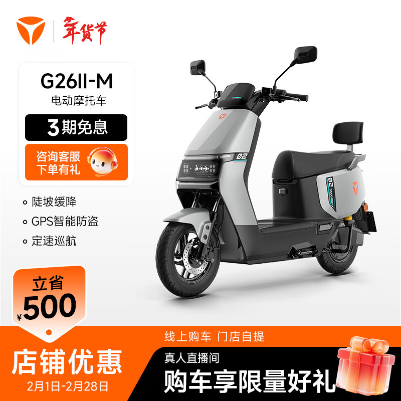 Yadi G26-M Yuexiang Edition Electric Motorcycle Fashionable Men's Commuting Smart Interconnected Anti-Theft Battery Scooter Pickup in Store Color Select in Store