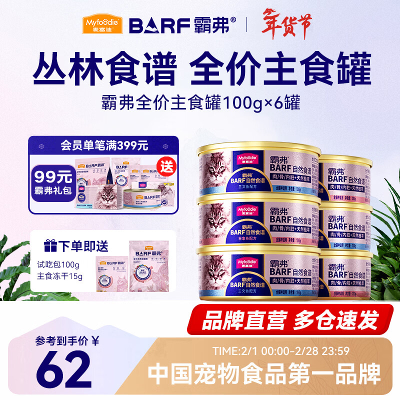 McFoody Cat Canned Barf Fresh Meat Staple Food Canned Adult and Kitten General Cat Snacks Wet Food Mixed Pack 100g*6