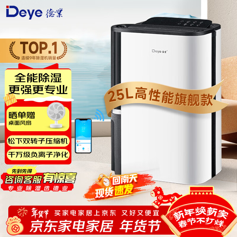 Deye dehumidifier/dehumidifier dehumidification capacity 25L/day Qingyin home basement dry clothes purification dehumidifier 25L/day DYD-T22A3