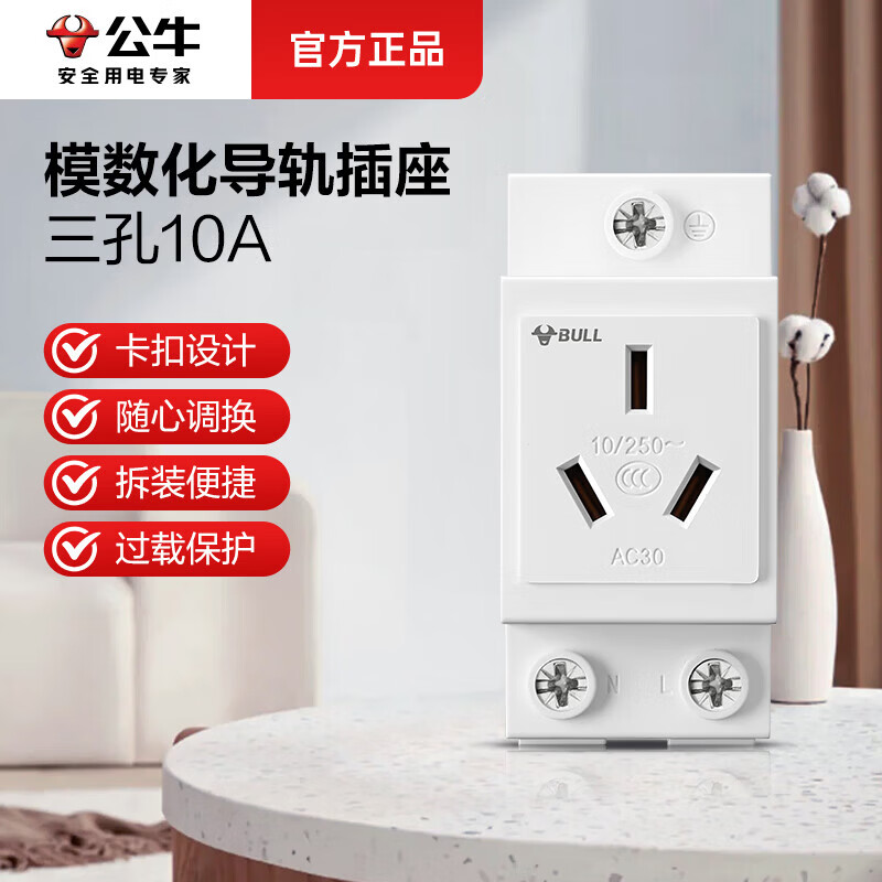 BULL modular rail socket 3-hole socket LAC30-310 snap-on design rail-mounted 250V 10A