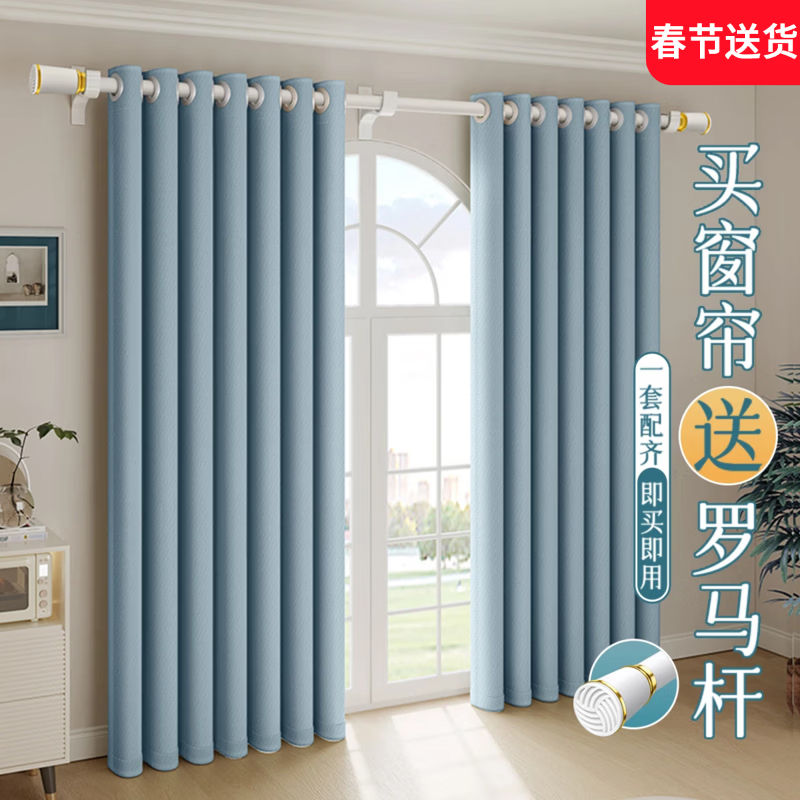 A complete set of futuristic curtains Roman rods for bedroom bay windows, blackout curtains for living room, 2025 new style with rods, high-end feel, no punching required, Quiet Blue - free Roman rods (delivered on the same day), applicable wall width 2.1-2.6m, curtain height 2.5m, double opening