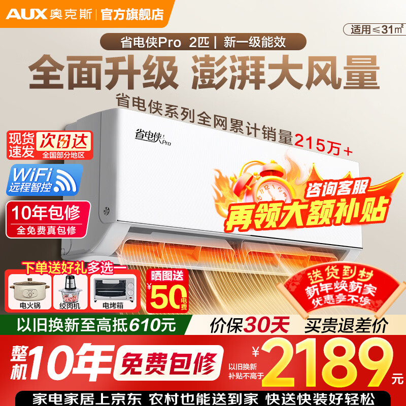 AUX air conditioner with 2 HP/3 HP hanging capacity, 15% subsidy for home appliances, new level of energy efficiency, variable frequency heating and cooling wall-mounted, self-cleaning for living room, commercial and residential use, space saving, trade-in 2 HP, level 1 energy efficiency, Power Saver Pro wifi intelligent control, fully upgraded