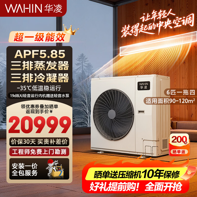 Hualing duct machine magic machine Hualing central air conditioner one-to-three/four/five/six-on-line household new first-level energy efficiency full DC variable frequency air conditioner intelligent cleaning invisible embedded small 6 HP first-level energy efficiency one to four 140W-X6-HL4-1