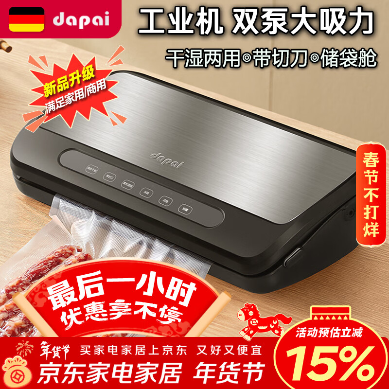 Dapai (dapai) German food vacuum sealing machine household automatic packaging machine commercial sealing bag plastic sealer fresh dry and wet dual-use DS6000 upgraded dual-pump vacuum machine