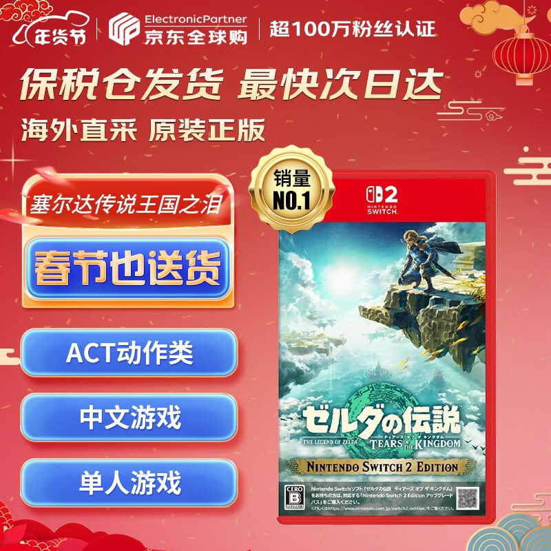 Nintendo (Nintendo) Domestic Bonded Warehouse Switch2/1 Game Cassette NS Game Software Brand New Original Overseas Version The Legend of Zelda: Tears of the Kingdom-NS2
