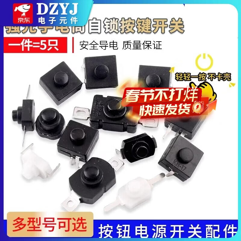 KAN-28 light flashlight switch self-locking patch/plug-in switch accessories button power switch KAN-28 button switch (5 pieces)