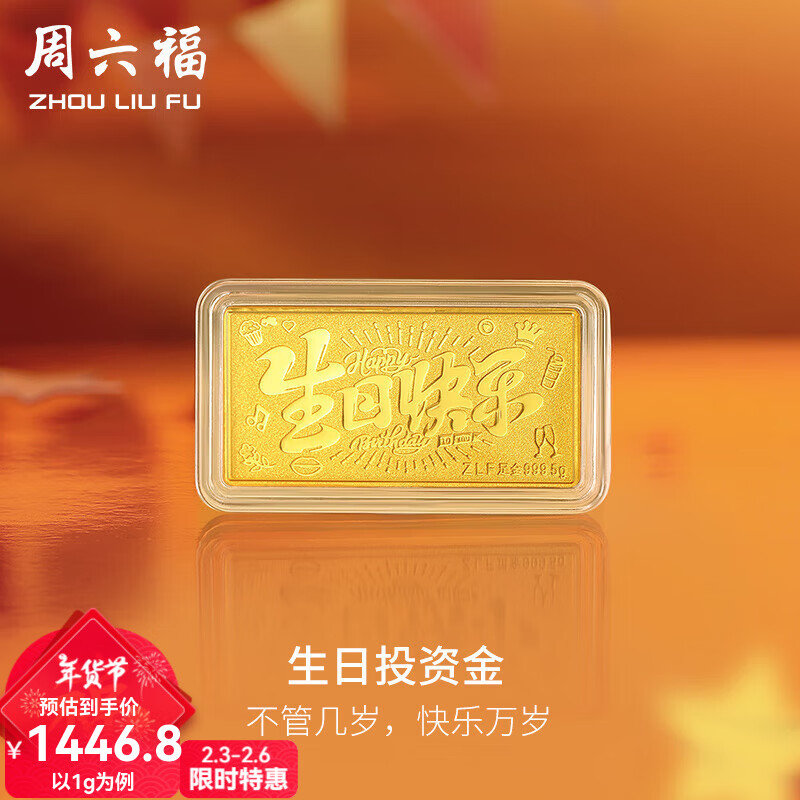 Saturday Fortune (ZLF) New Year Gift Gold Happy Birthday Baby Birthday Gift Price 1g