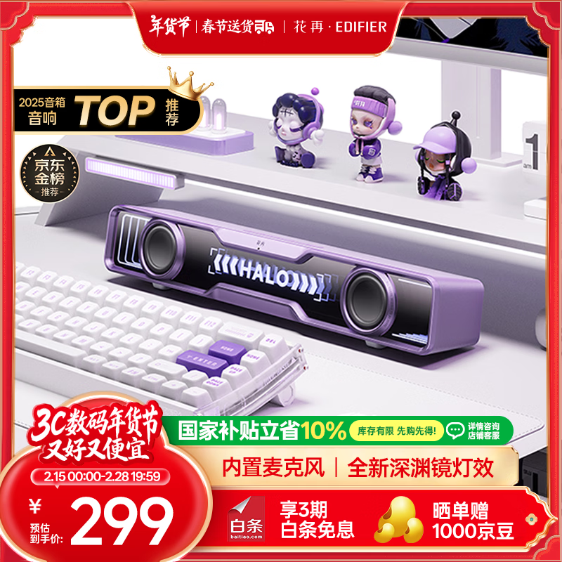 Edifier Halo SoundBar desktop audio speaker home desktop computer game audio long wired speaker Bluetooth 5.4RGB light effect high fidelity phantom purple