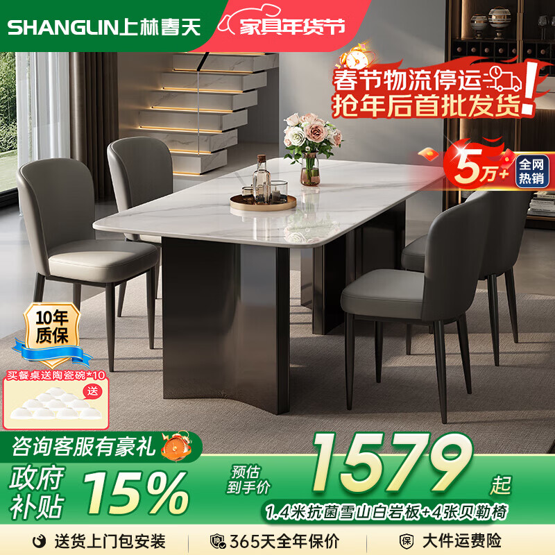 Shanglinchun Italian-style slate dining table and chairs set for home small and medium-sized apartments 4-6 people dining table light luxury high-end super crystal stone antibacterial bright snow mountain white full support base + gray Baylor chairs * 4 pieces 1.4 meters * 0.8 meters * 0.76 meters