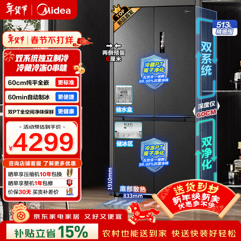Midea Ice Making Series 539 Refrigerator Double Door Cross Four Opening Double System Double Cycle 60cm Ultra-Thin Fully Embedded Built-in Ice Maker Bottom Cooling National Subsidy 15% MR-539WUSIPZE