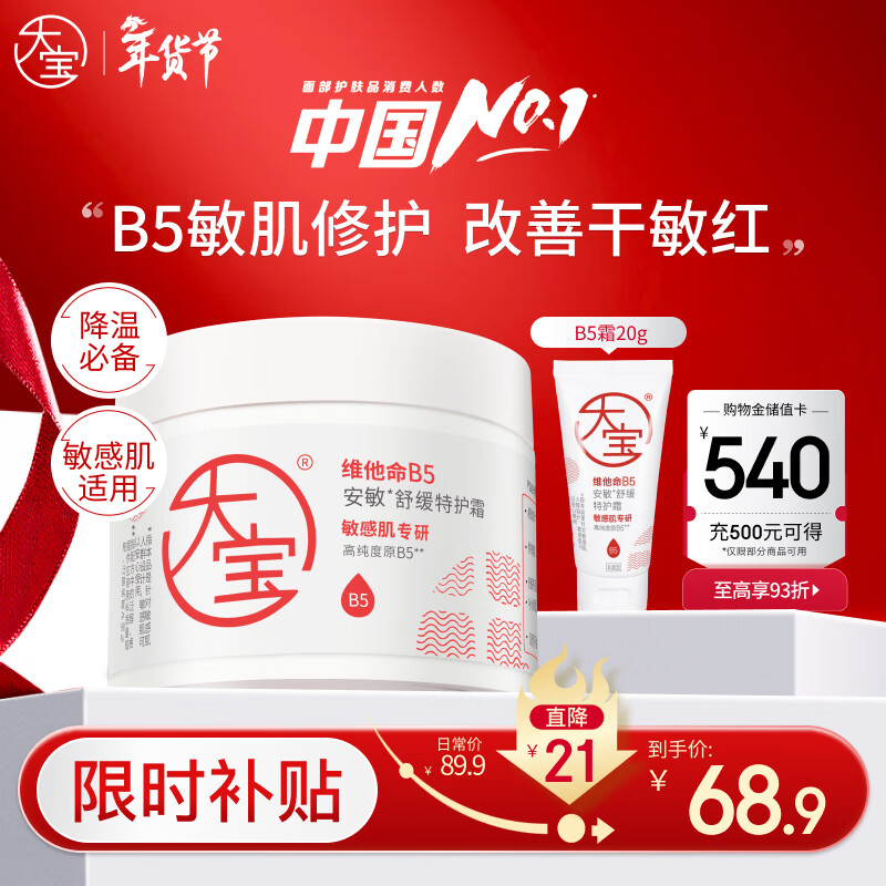 Dabao B5 Anmin Soothing Special Care Cream 70g Moisturizing Repair Large White Jar Body Lotion Face Cream Skin Care Products New Year Gift
