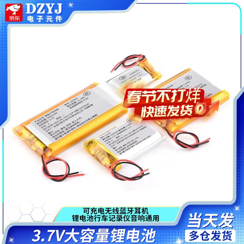 DZYJ small polymer 3.7V large capacity rechargeable wireless Bluetooth headset lithium battery driving recorder speaker universal 803040 polymer lithium battery 3.7V1000ma no specifications