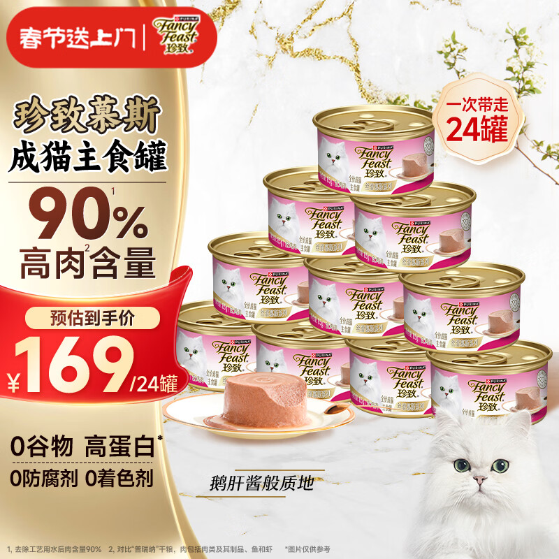 Cat food mousse cat canned wet food milk cake adult cat food full price food containing chicken 85g*24 cans