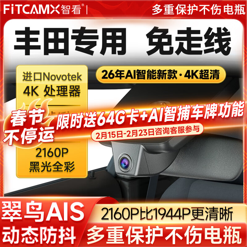 Zhikan is suitable for Toyota Highlander, Camry, Asia Dragon, Ralink, Corolla, RAV4 land release dedicated driving recorder. 23-24 models of new Corolla/Ralink/Lingshang + free 64G