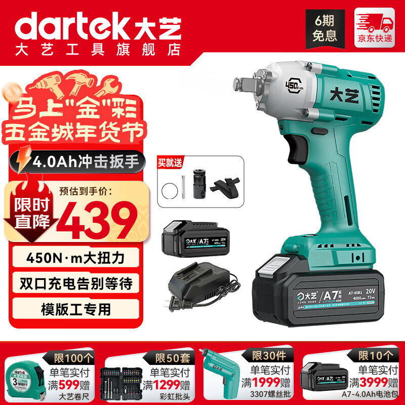 Dayi Electric Wrench High Torque Brushless Lithium Impact Wind Cannon Tire Wrench Handle Charging Rack Worker Template Worker A7-6822G 4.0Ah Single Battery