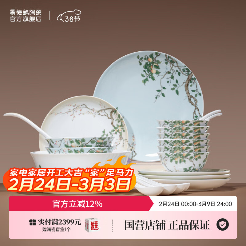 Jingdezhen official ceramics Chinese color high temperature white porcelain bowls and plates tableware set household rice bowl soup plate housewarming gift national color delicious Qingpingle tableware-22 head set