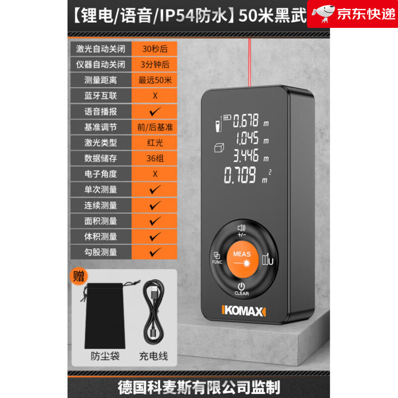 KOMAX laser rangefinder infrared high-precision industrial-grade handheld measuring room artifact lithium battery_voice_IP54 waterproof 50-meter black warrior