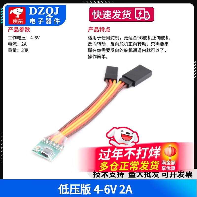 Servo reverser reverse line Servo direction changer Robot control board Supports high-voltage servo Low-voltage version 4-6V2A Other types