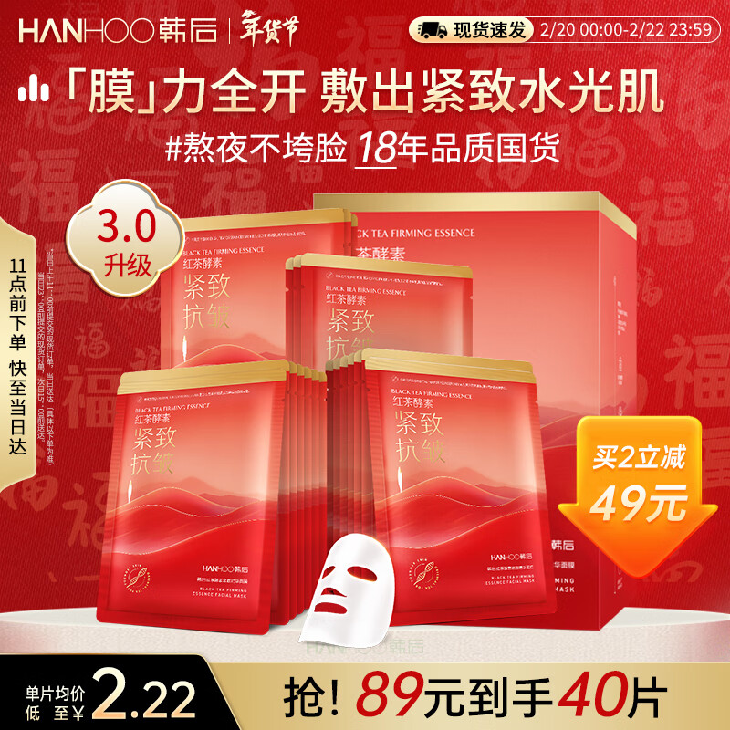 Korean Post-Mask Black Tea Enzyme Firming Mask 20 Pieces Hydrating, Brightening, Firming and Anti-Wrinkle Skin Care Products for Men and Women