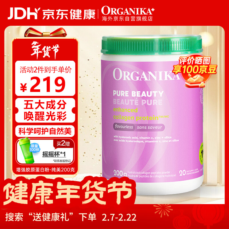 Organika Collagen Peptide Powder Firms, Anti-Aging, Promotes Collagen, Lightens Spots and Brightens Imported from Canada 200g/can