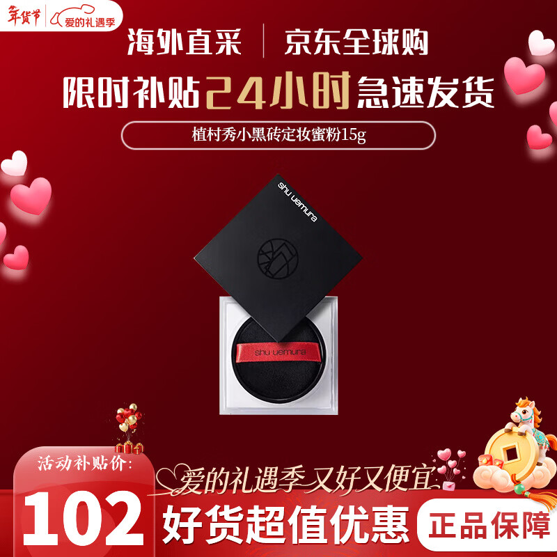 Shu Uemura (Shu Uemura) feather yarn setting makeup long-lasting loose powder 15g transparent color small black brick long-lasting makeup birthday gift transparent color 15g