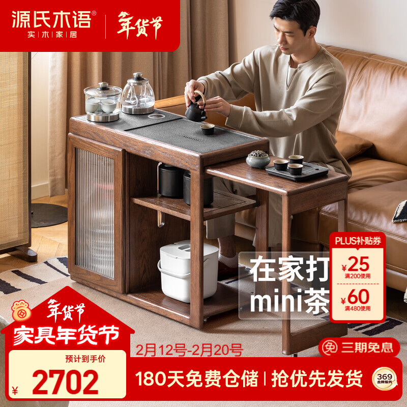 Genji Muyu solid wood retractable tea table for living room new Chinese tea maker tea table small apartment oak tea cabinet 0.84-1.31m
