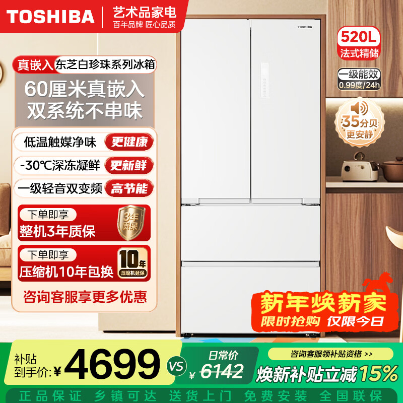 Toshiba White Pearl 546 French multi-door four-door zero-embedded first-class energy efficiency frequency conversion dual system multi-cycle energy-saving frost-free household refrigerator GR-RF546WI-PM171 White Pearl 546 new product French large freezer zero-embedded