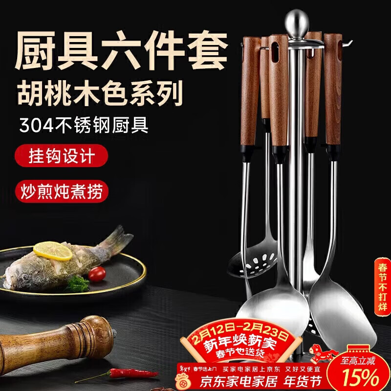 PAKCHOICE304 stainless steel spatula set household walnut color long handle spoon spatula cooking spatula soup colander 6-piece set