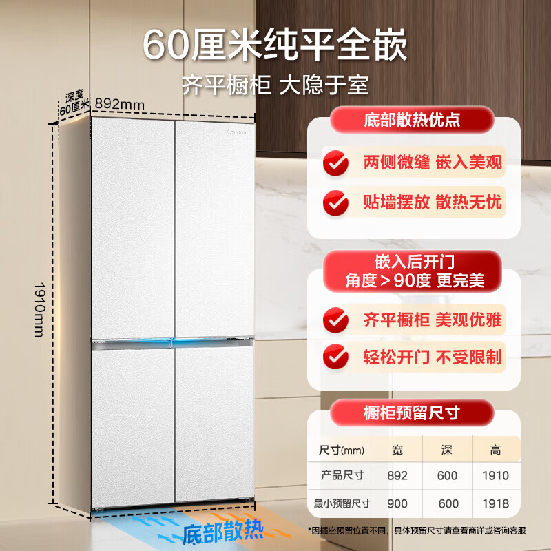 Midea Xiongdundun 601/603 liter cross four-door dual system bottom cooling ultra-thin flat screen fully embedded PST + purified air-cooled frost-free first-level variable frequency large-capacity refrigerator subsidy Pro model BCD-603WUSPZM (E) Seashell White