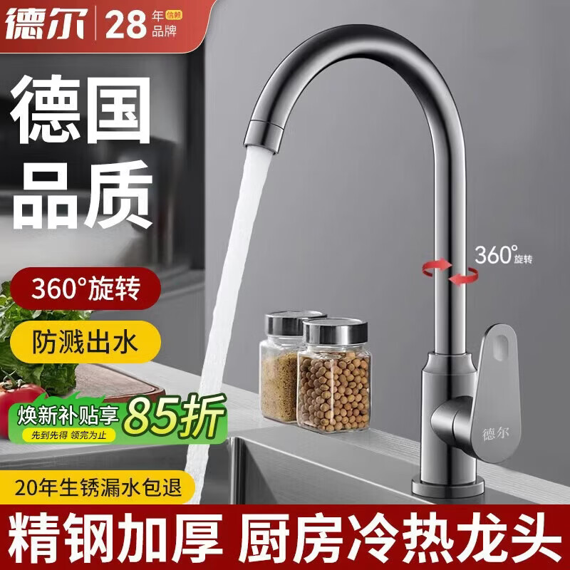 Del 28-year-old brand stainless steel kitchen faucet sink sink wash basin splash-proof water hot and cold universal faucet