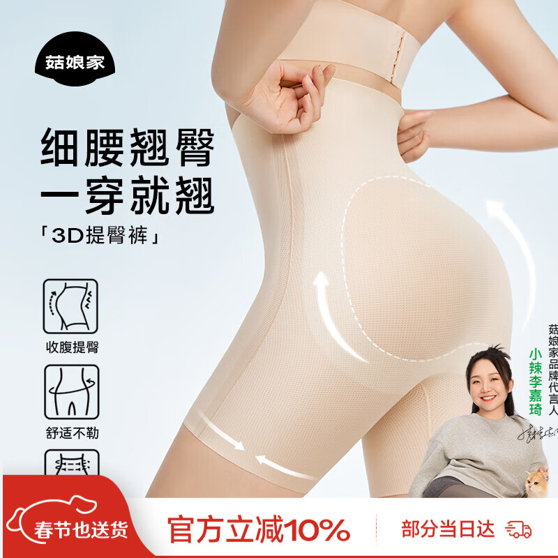 Gu Niangjia tummy-control butt-lifting pants, no-wear underwear, seamless high-waist body shaping women's waist and comfortable shaping pants, small tummy control, large size