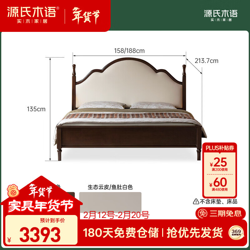 Genji Wood Language Solid Wood Bed Medieval Large Board American Retro Soft Bed Bedroom Dark Walnut Double Bed 1.8m Fish Belly White