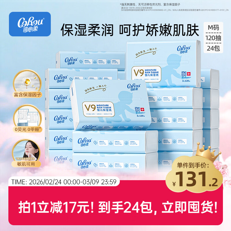 COROU tissue, baby tissue, 3-layer M size 120 tissue*24 pack, Yunrou tissue, moisturizing tissue, cream tissue, whole box
