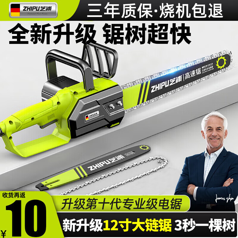 Shibaura electric saw wood cutting plug-in household small high-speed saw handheld portable electric chain saw 12 inches 1 chain 1 guide plate