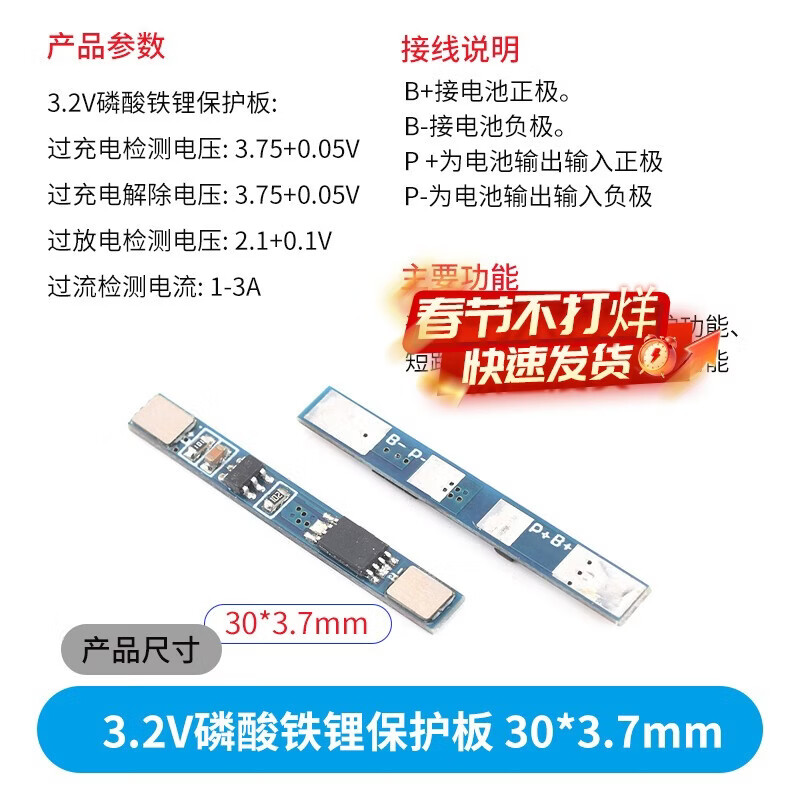 1 string 2 strings 4 strings battery anti-overcharge and over-discharge with balanced 3.2V 6.4V 12.8V lithium iron phosphate protection board 3.2V lithium iron phosphate protection board 30*3.7mm Please consult customer service for quotation for large quantities