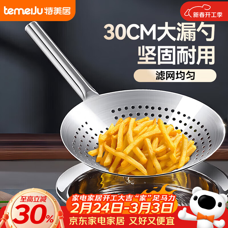 Temeiju stainless steel colander filter sieve large long-handled sieve chef's colander scooping ladle noodles spoon hotel canteen restaurant